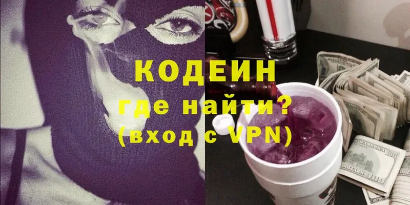 Кодеин Purple Drank  Кисловодск 